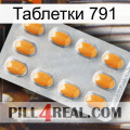 Таблетки 791 cialis3